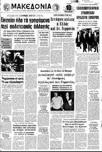 Μακεδονία 30/05/1973 