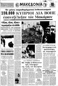Μακεδονία 09/02/1973 