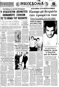 Μακεδονία 31/05/1973 