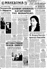 Μακεδονία 01/06/1973 