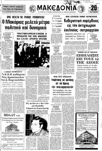Μακεδονία 11/02/1973 