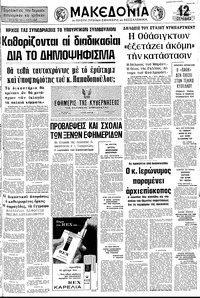 Μακεδονία 05/06/1973 