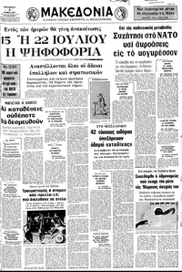Μακεδονία 08/06/1973 