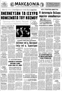 Μακεδονία 14/02/1973 