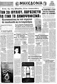 Μακεδονία 10/06/1973 