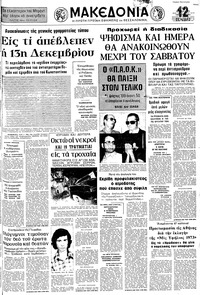 Μακεδονία 12/06/1973 