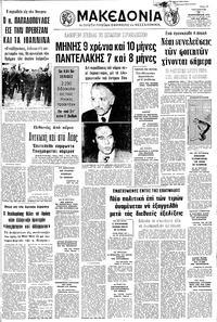 Μακεδονία 21/02/1973 