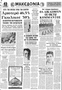 Μακεδονία 06/03/1973 