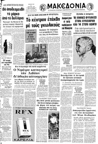 Μακεδονία 08/03/1973 