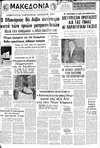Μακεδονία 09/03/1973 