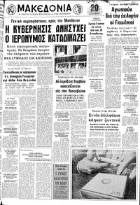 Μακεδονία 11/03/1973 