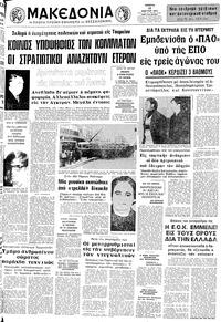 Μακεδονία 15/03/1973 