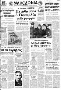 Μακεδονία 17/03/1973 