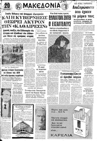 Μακεδονία 18/03/1973 