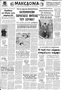 Μακεδονία 23/03/1973 