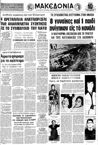 Μακεδονία 14/06/1973 