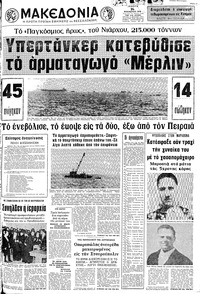 Μακεδονία 16/11/1972 