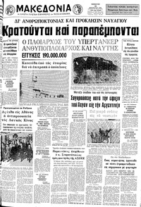 Μακεδονία 18/11/1972 