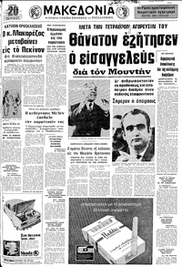 Μακεδονία 08/04/1973 