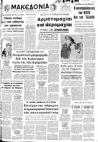 Μακεδονία 22/11/1972 