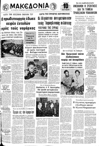 Μακεδονία 23/11/1972 