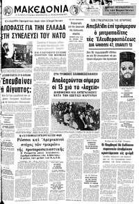 Μακεδονία 24/11/1972 