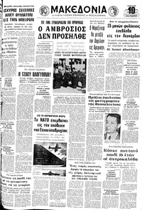 Μακεδονία 25/11/1972 