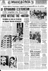 Μακεδονία 11/04/1973 