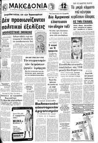 Μακεδονία 28/11/1972 