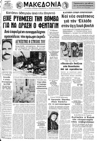 Μακεδονία 13/04/1973 