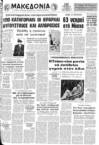 Μακεδονία 29/11/1972 