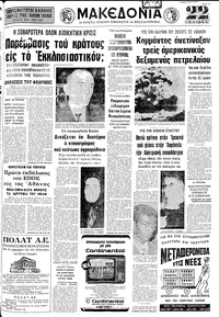 Μακεδονία 15/04/1973 