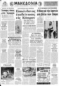 Μακεδονία 17/04/1973 