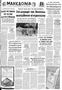 Μακεδονία 03/12/1972 