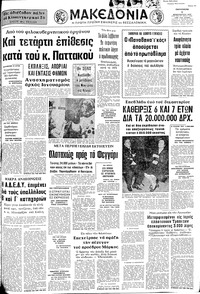 Μακεδονία 08/12/1972 