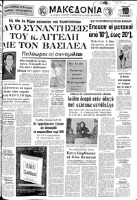 Μακεδονία 15/12/1972 