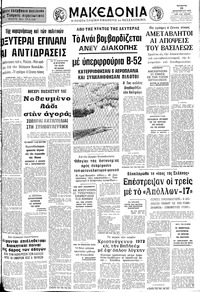 Μακεδονία 20/12/1972 