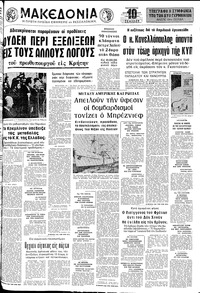 Μακεδονία 22/12/1972 