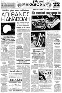 Μακεδονία 01/07/1973 