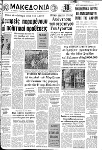 Μακεδονία 23/12/1972 