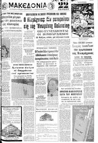 Μακεδονία 24/12/1972 