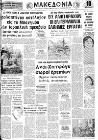 Μακεδονία 29/12/1972 
