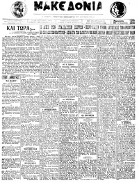 Μακεδονία 16/11/1923 