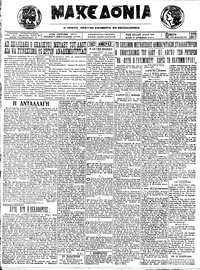 Μακεδονία 20/12/1923 