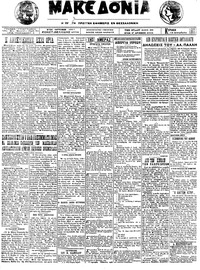 Μακεδονία 23/12/1923 