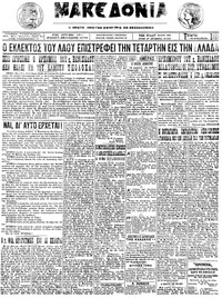 Μακεδονία 26/12/1923 