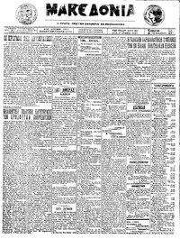 Μακεδονία 29/12/1923 