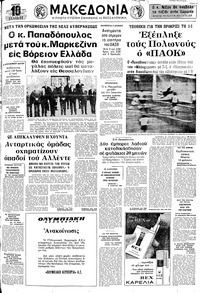 Μακεδονία 20/09/1973 