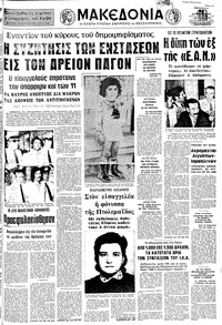 Μακεδονία 10/08/1973 