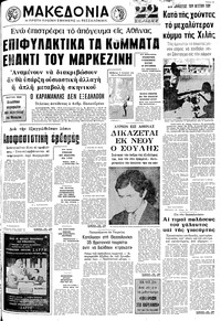 Μακεδονία 23/09/1973 